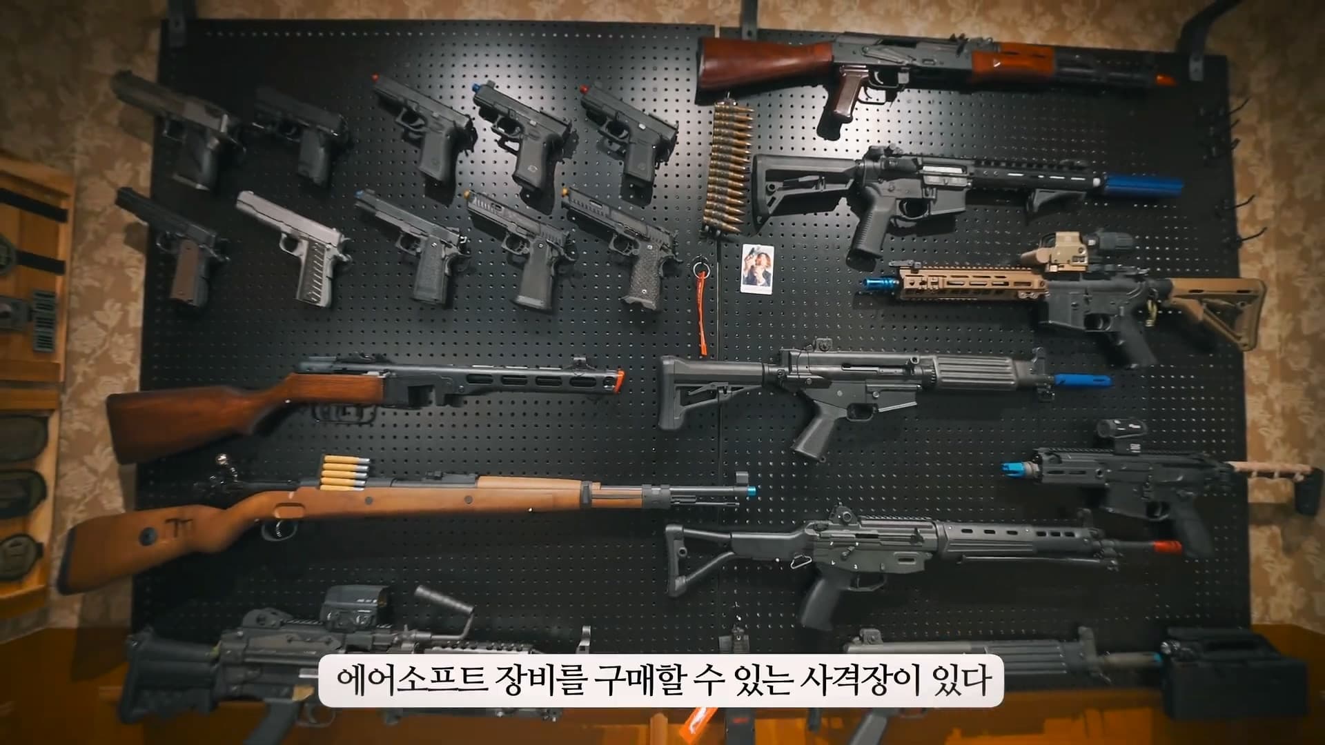 레인 벽면의 에어소프트 장비